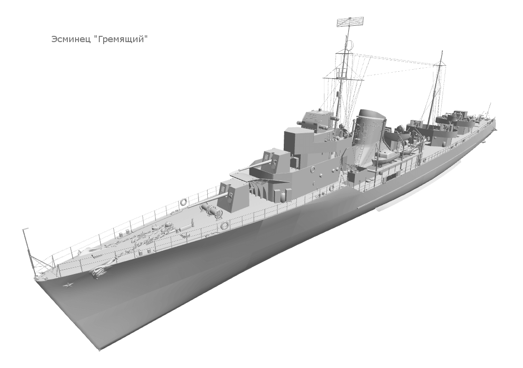 Эсминец гремящий проект 7